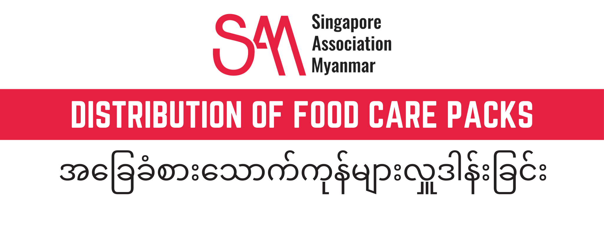 Join Us at the first of a series of Donations to SAM’s 12 beneficiaries